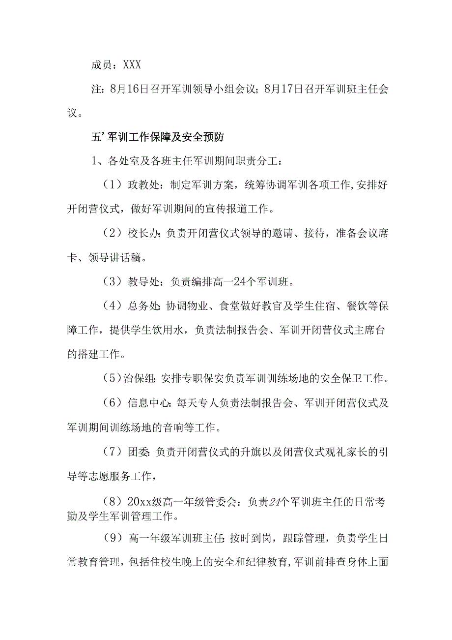 2025年大学秋季入学军训工作方案 合计8份.docx_第2页
