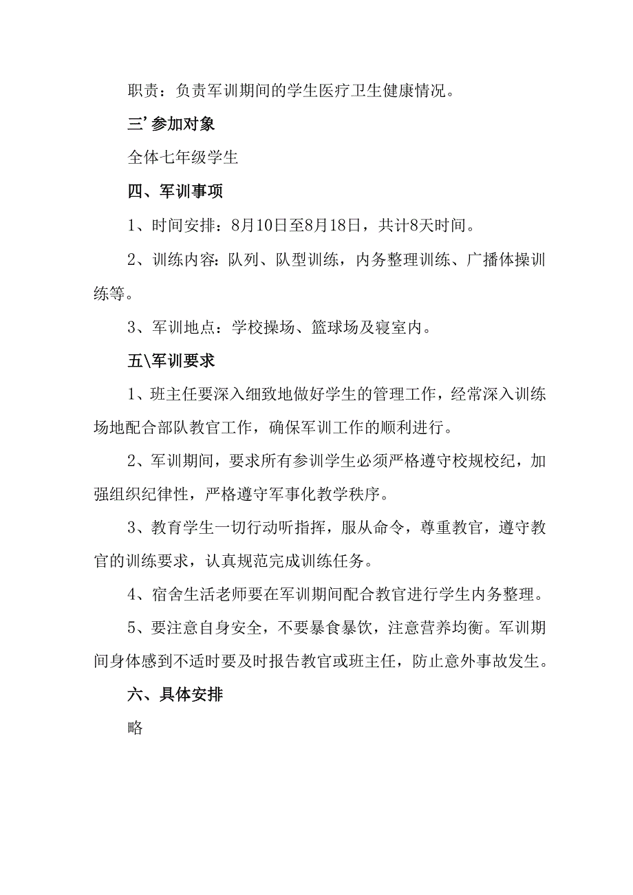 2025年学校《秋季军训》工作实施方案 （5份）_52.docx_第2页