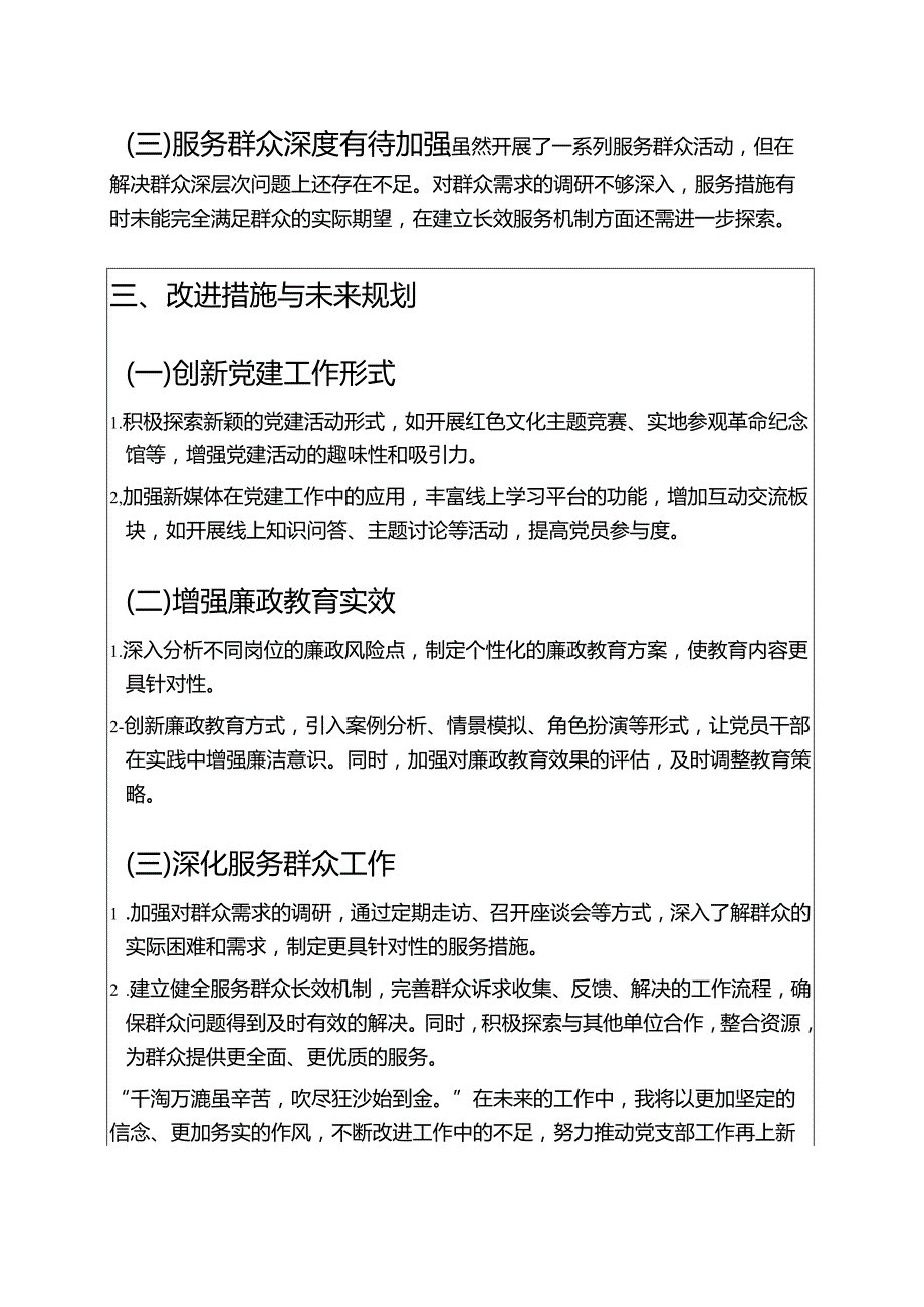1.党支部副书记述职述廉报告新版（模板）.docx_第3页