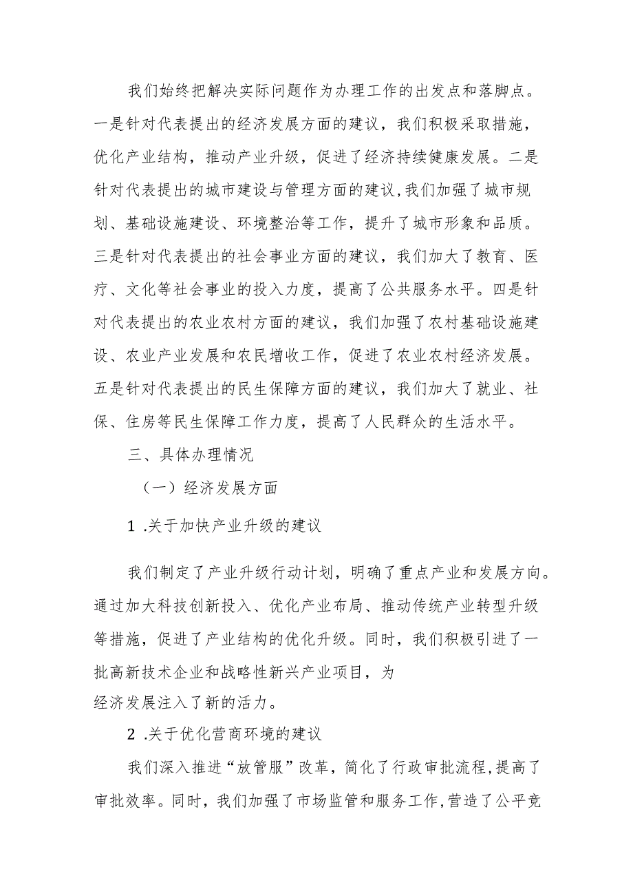 XX区政府关于人大代表建议办理情况的报告.docx_第3页