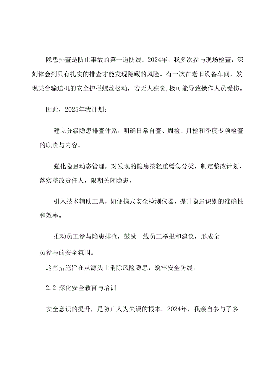 2025年安环部事故预防年度计划.docx_第3页
