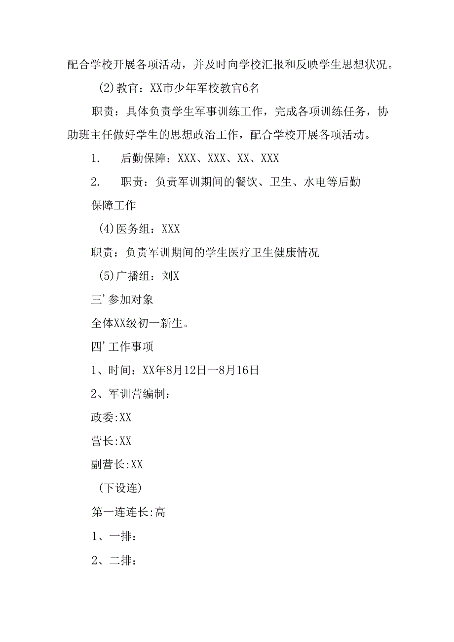 2025年学校秋季入学军训工作方案 合计5份.docx_第2页