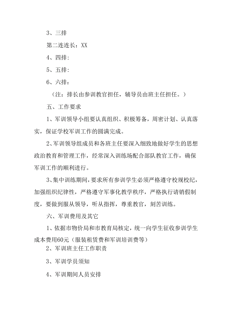 2025年学校秋季入学军训工作方案 合计5份.docx_第3页
