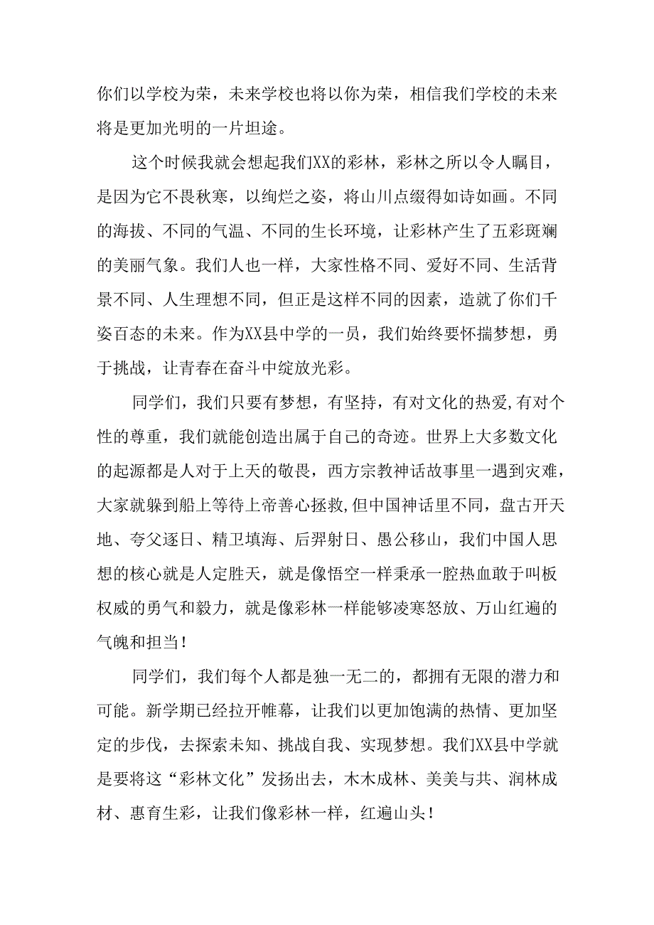 2025年学校秋季开学典礼校长发言致辞 （汇编11份）.docx_第2页