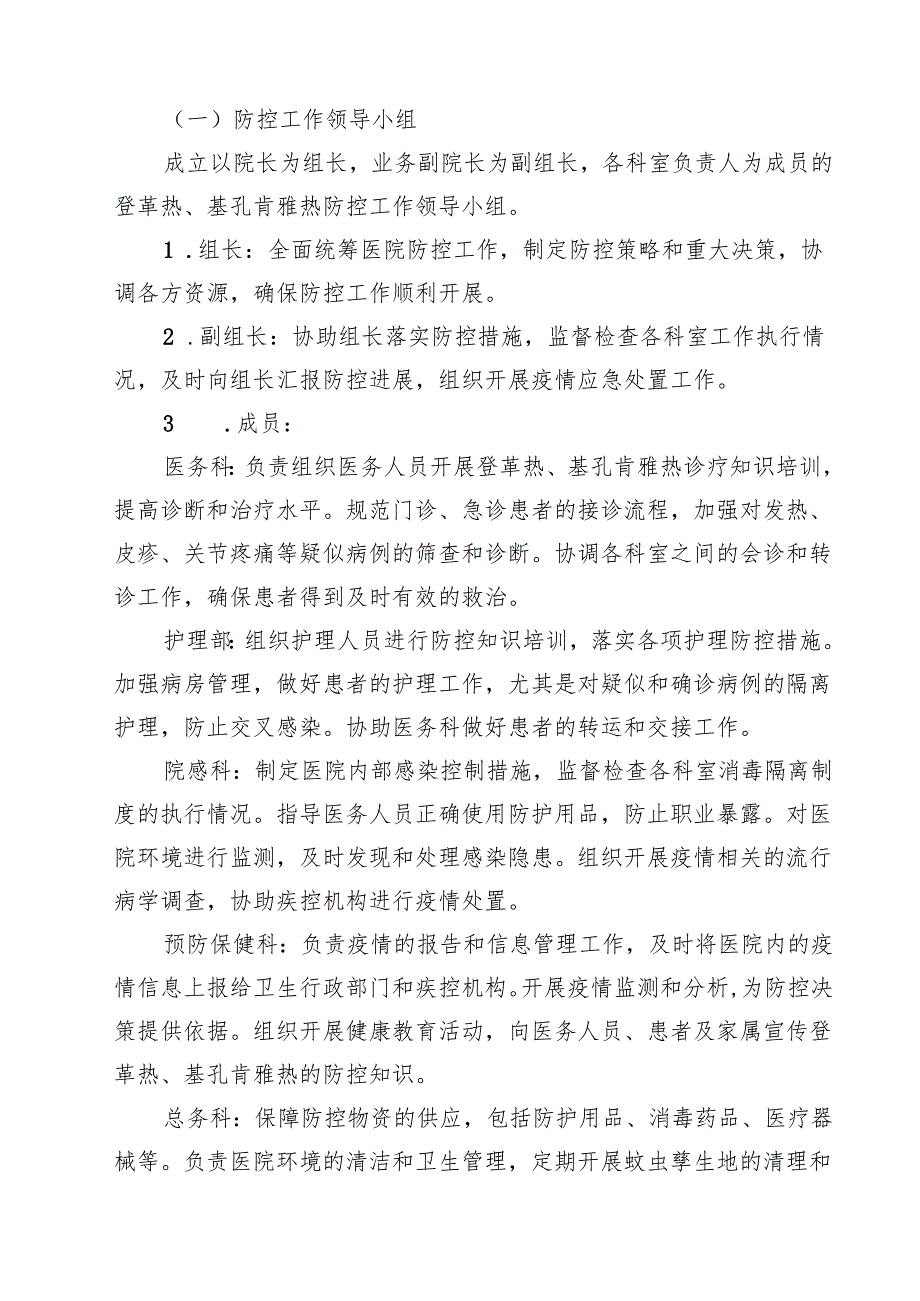 2025年医院卫生院防登革热、基孔肯雅热预案（精选模板）.docx_第2页