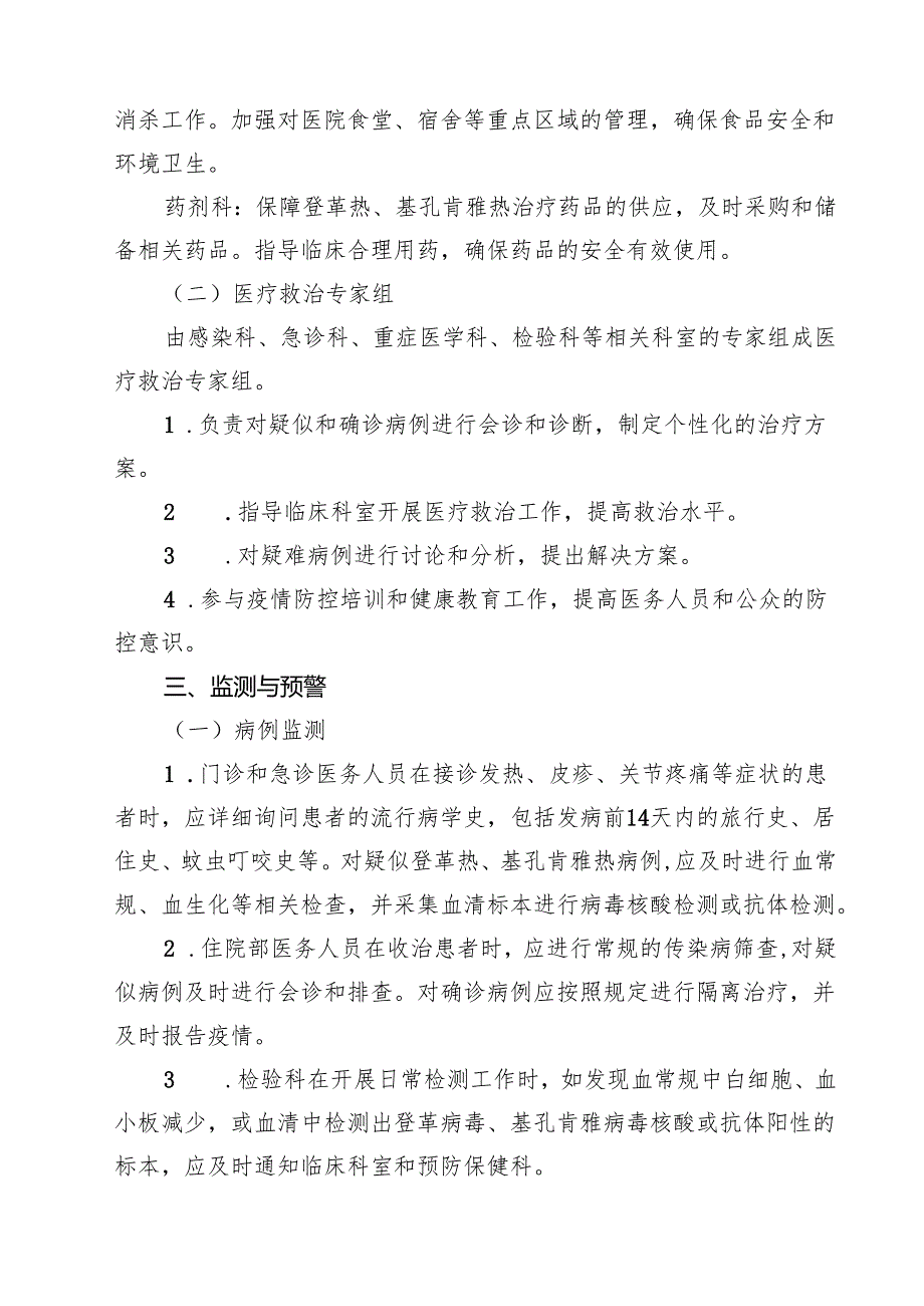 2025年医院卫生院防登革热、基孔肯雅热预案（精选模板）.docx_第3页