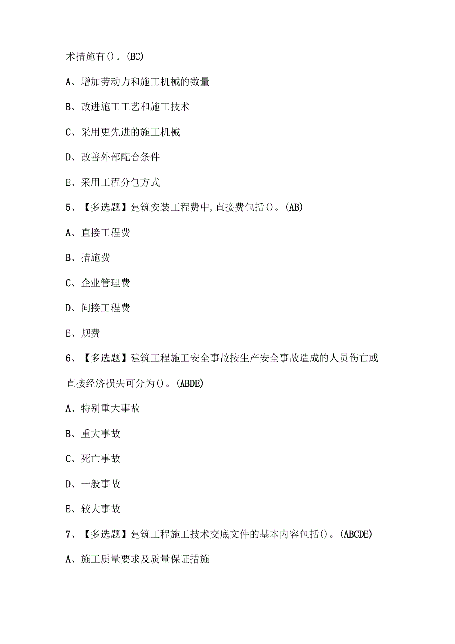 2025年施工员-土建方向-岗位技能(施工员)考试题库.docx_第2页