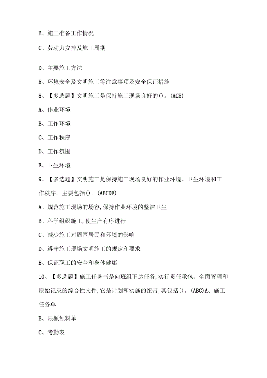 2025年施工员-土建方向-岗位技能(施工员)考试题库.docx_第3页