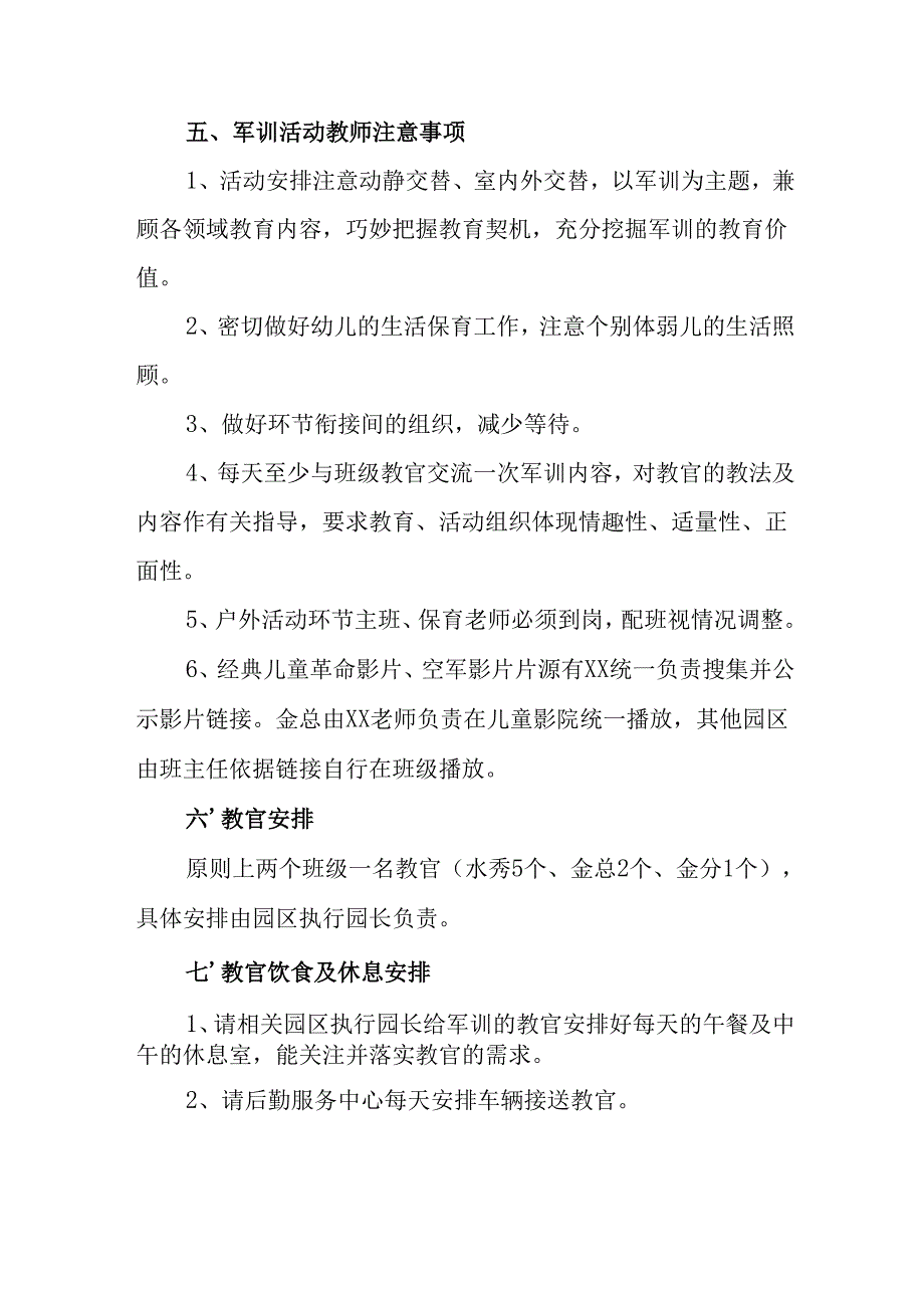 2025年中小学秋季入学军训工作方案 （汇编8份）.docx_第2页