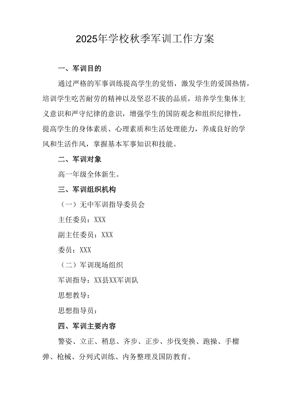 2025年中小学秋季入学军训工作方案 （汇编8份）.docx_第3页