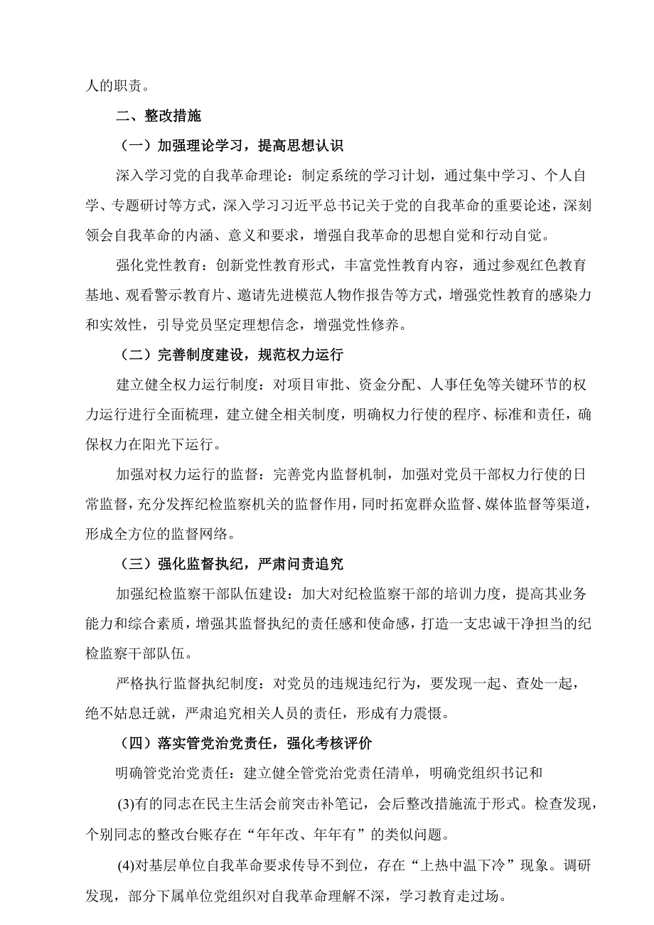 2025年党委领导班子学习教育在党的自我革命认识五个方面的问题对照查摆问题清单+机关单位党委班子学习教育问题清单和整改方案.docx_第3页