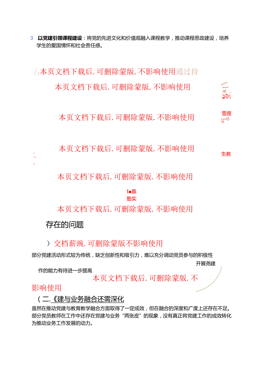 1.中小学校党建工作总结及下一步工作计划（精选）.docx_第3页