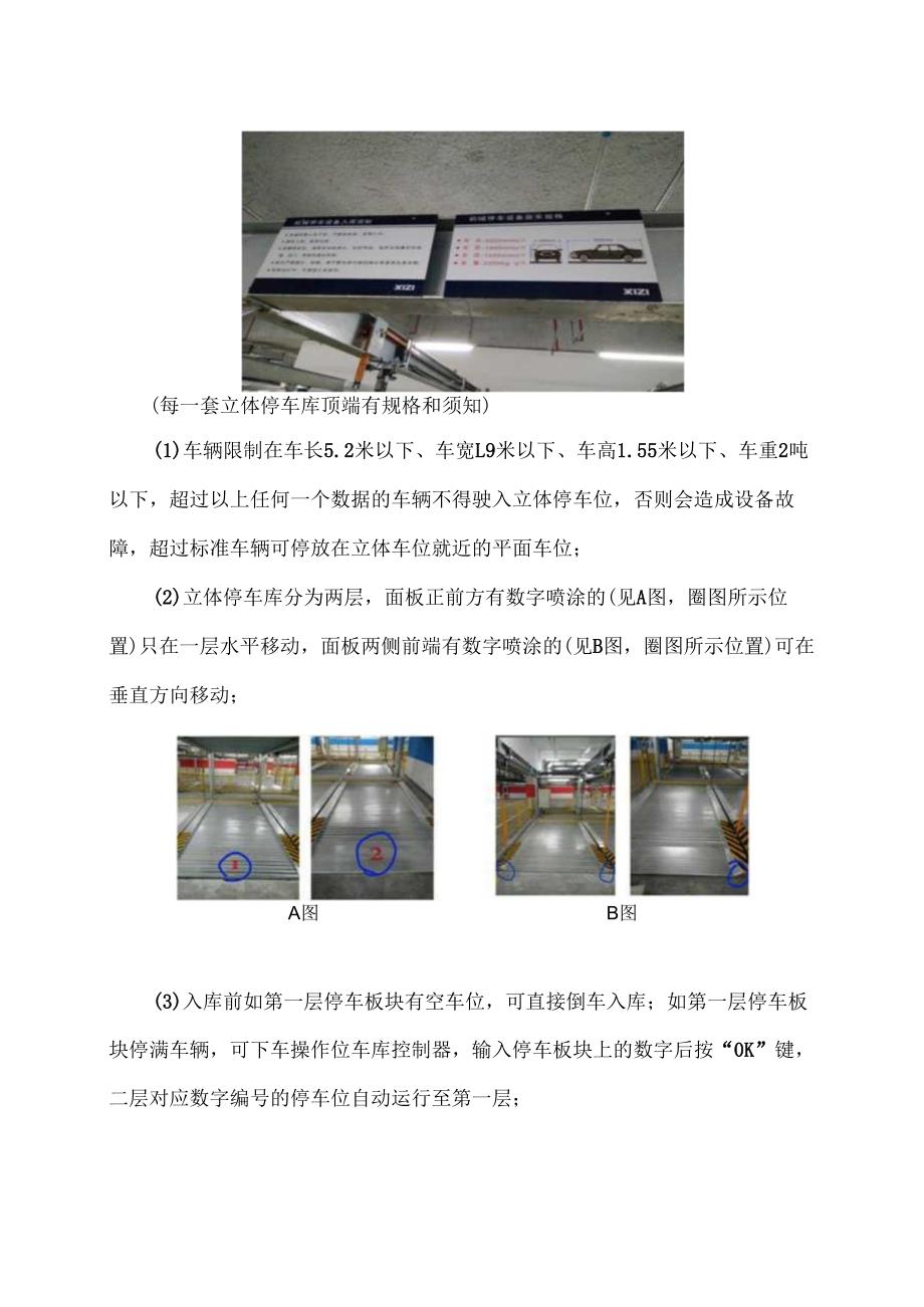 XX中医药大学第二附属医院关立体停车库使用须知（2025年）.docx_第2页