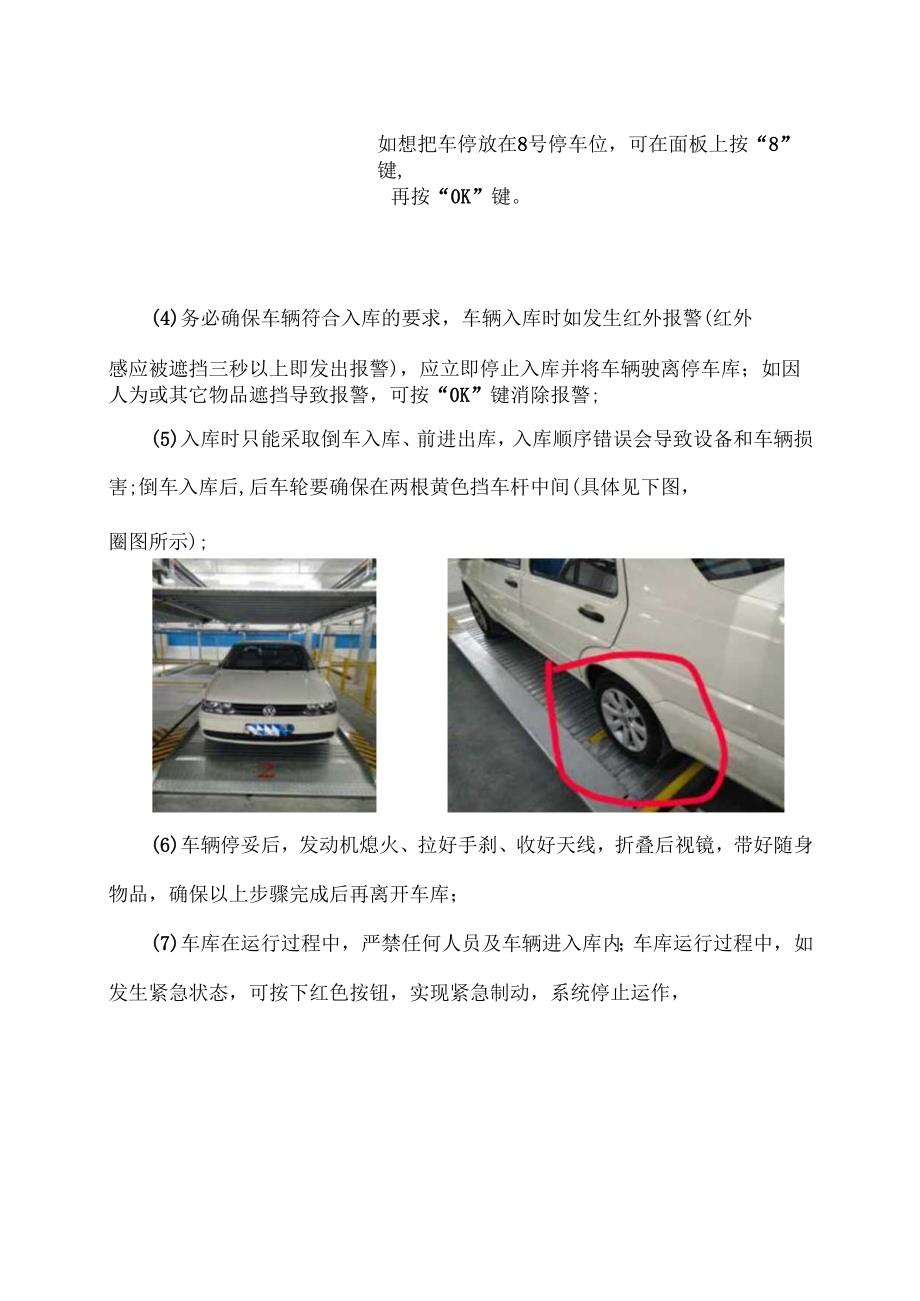 XX中医药大学第二附属医院关立体停车库使用须知（2025年）.docx_第3页