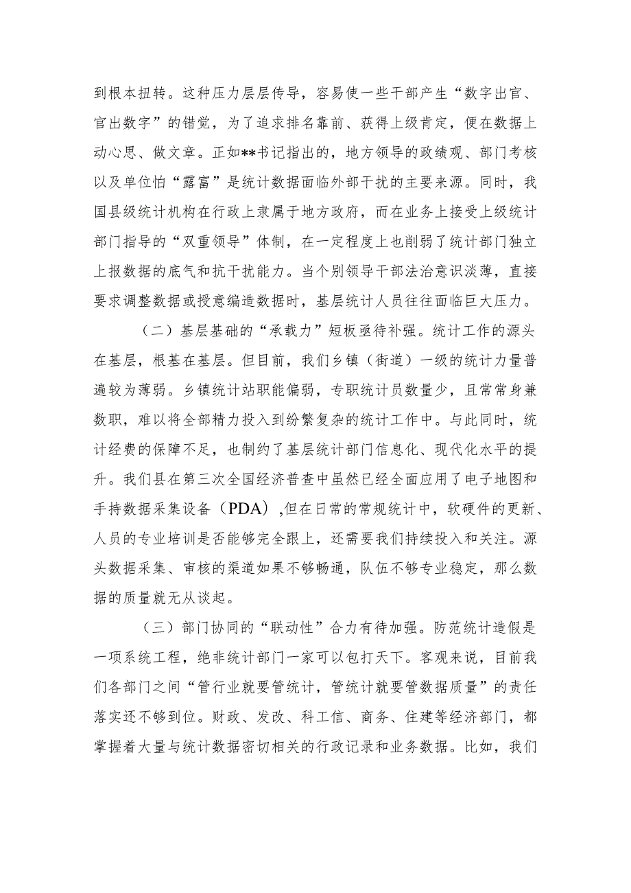 2025在财政局党组理论学习中心组统计造假专题研讨会上的发言材料.docx_第3页
