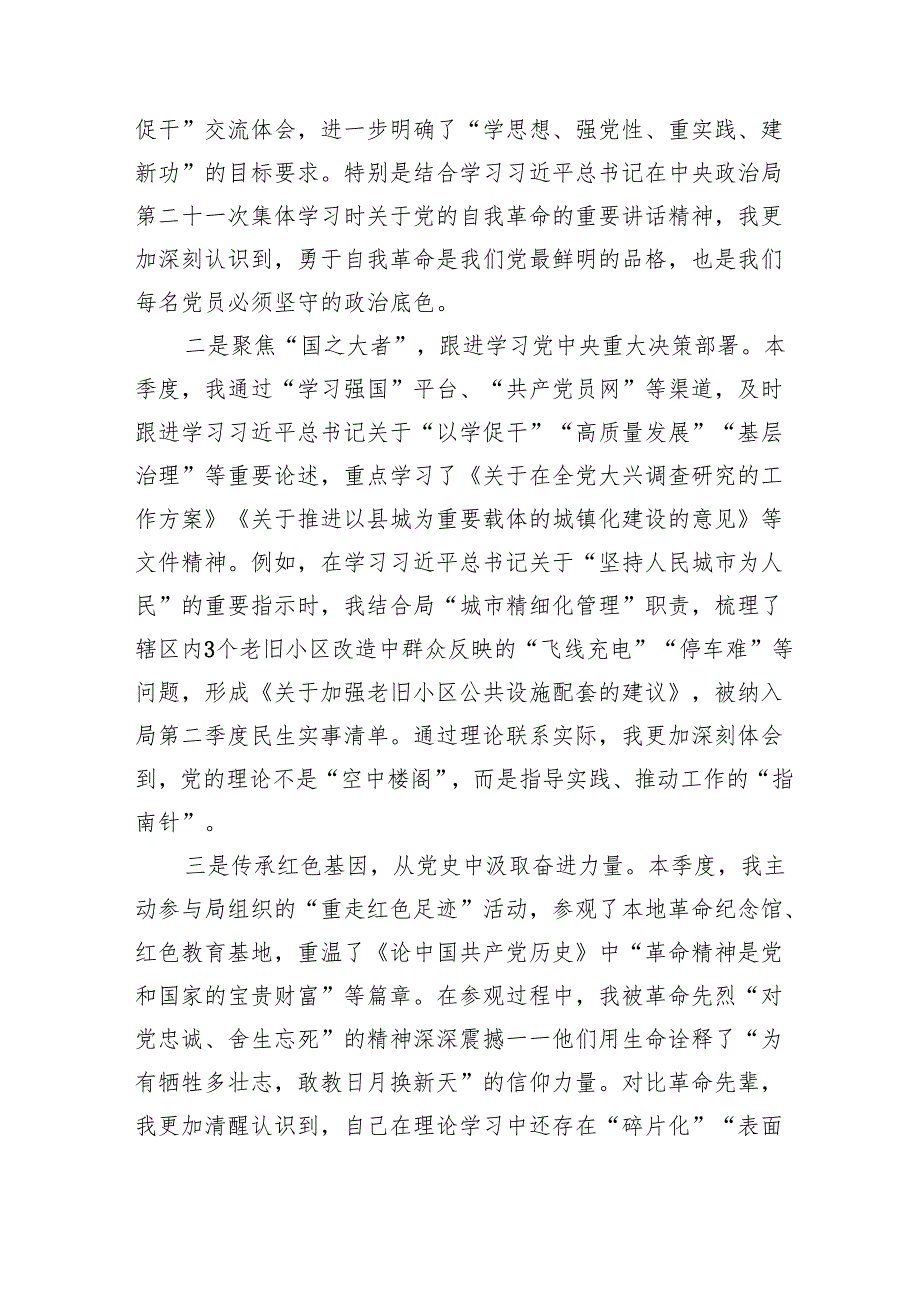 2025年第二季入党积极分子（预备党员）思想情况汇报（3376字）.docx_第2页