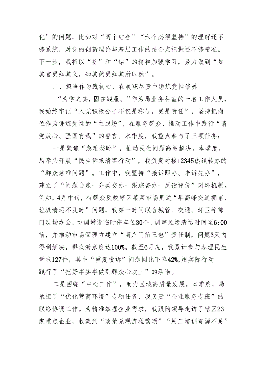 2025年第二季入党积极分子（预备党员）思想情况汇报（3376字）.docx_第3页