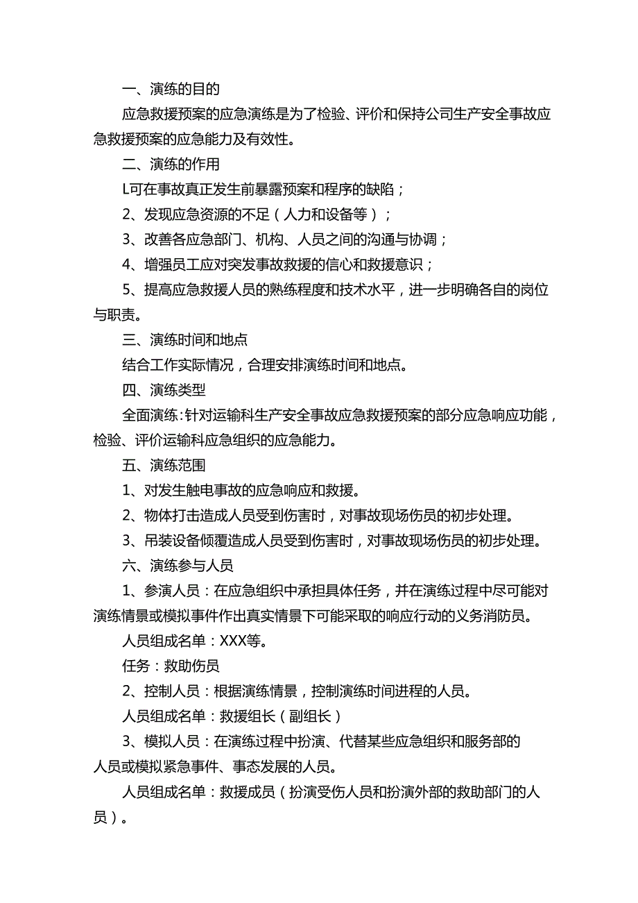 2.2.1.2-B1-急诊急救事件应急演练方案（精选11篇）.docx_第2页