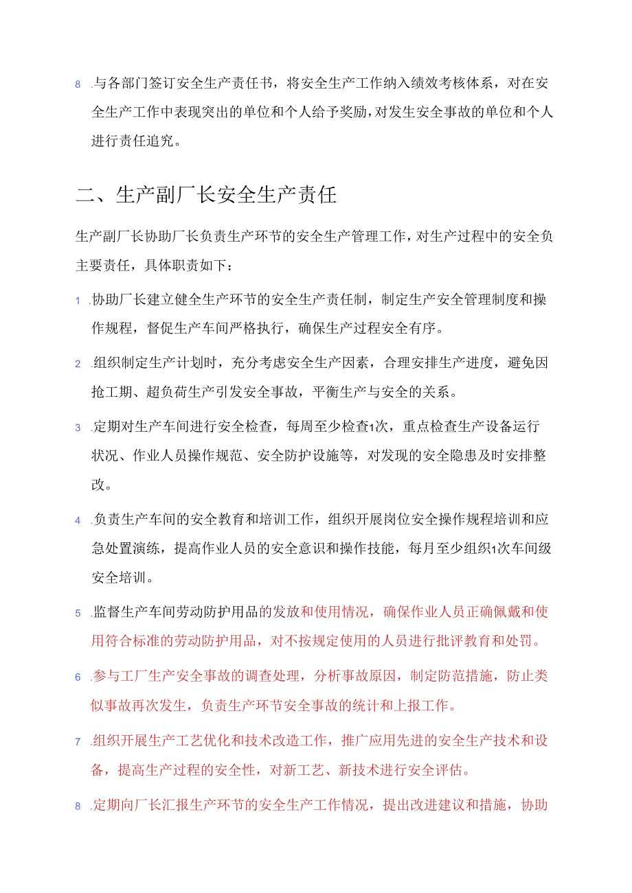 1.工厂全员安全生产责任清单汇编（完整版本）.docx_第3页