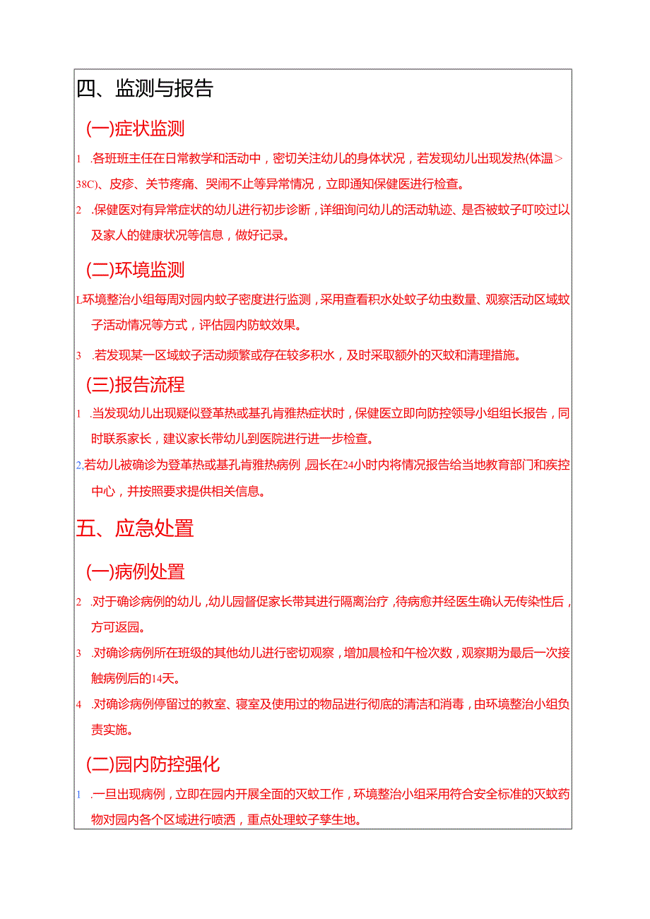 2025年XXX幼儿园防登革热、基孔肯雅热预案（最新版）.docx_第3页