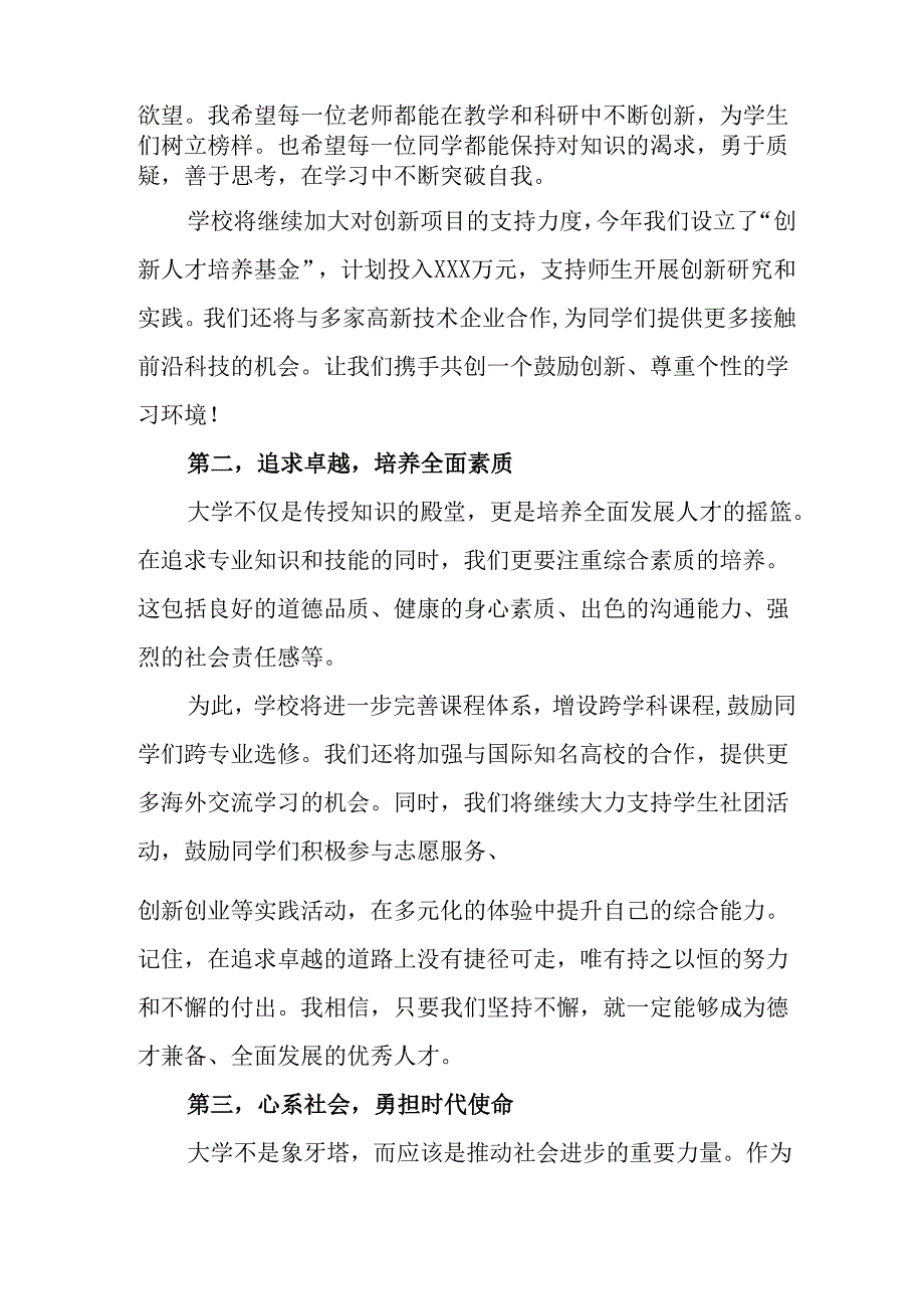 2025年学校《秋季开学典礼》校长发言致辞 （8份）.docx_第2页