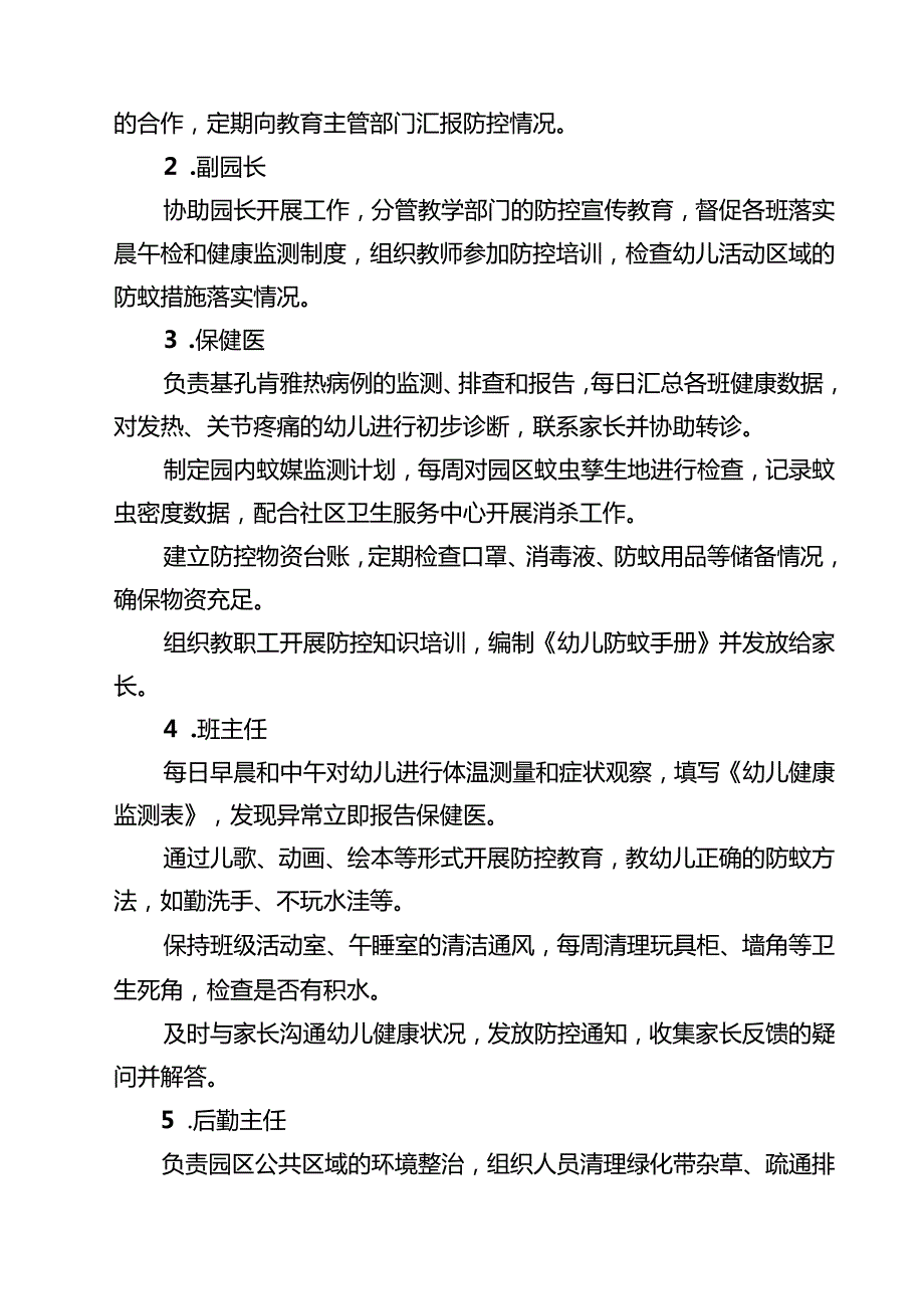 2025年幼儿园基孔肯雅热防控应急预案（最新汇编）.docx_第2页