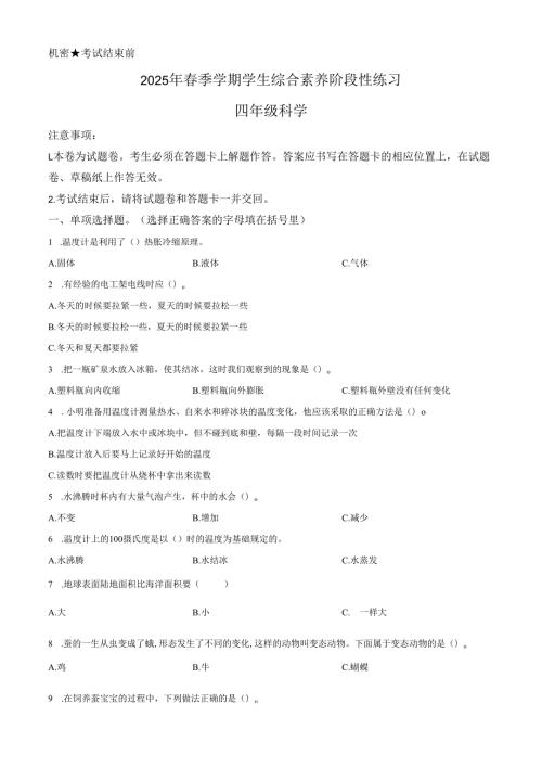 2024-2025学年云南省昭通市苏教版四年级下册期末考试科学试卷.docx