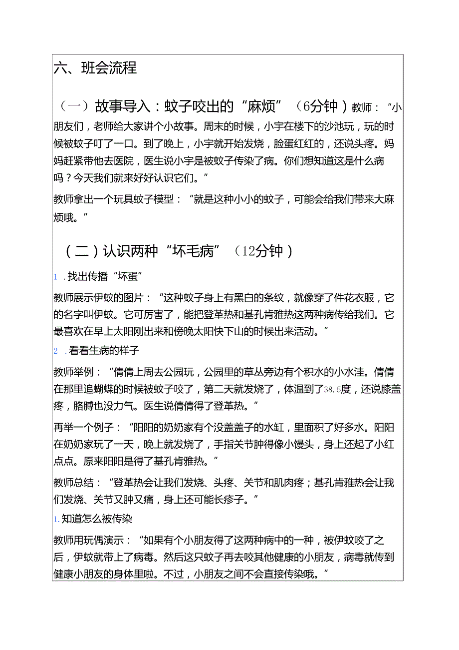 2025中小学防登革热、基孔肯雅热主题班会教案（精选）.docx_第2页