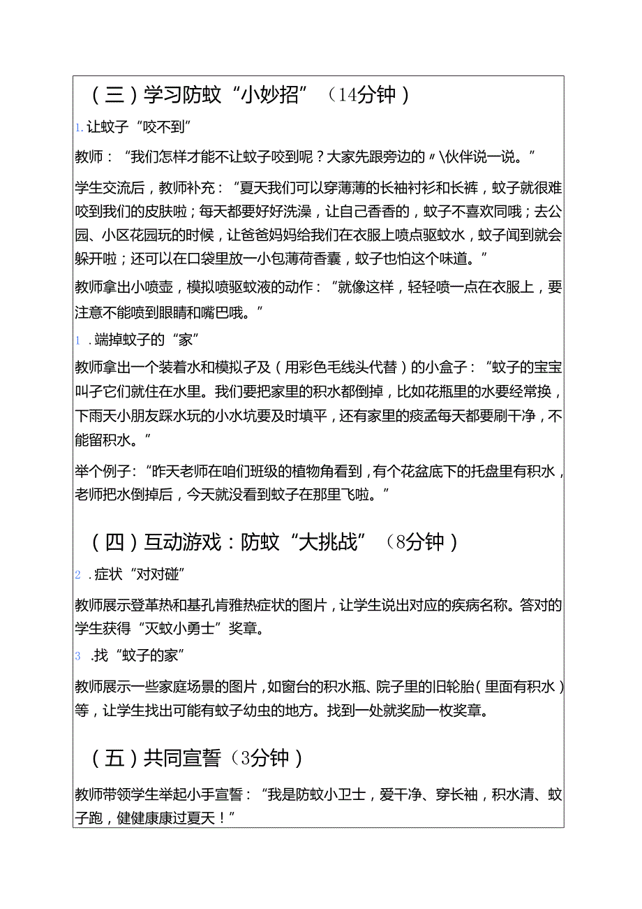 2025中小学防登革热、基孔肯雅热主题班会教案（精选）.docx_第3页