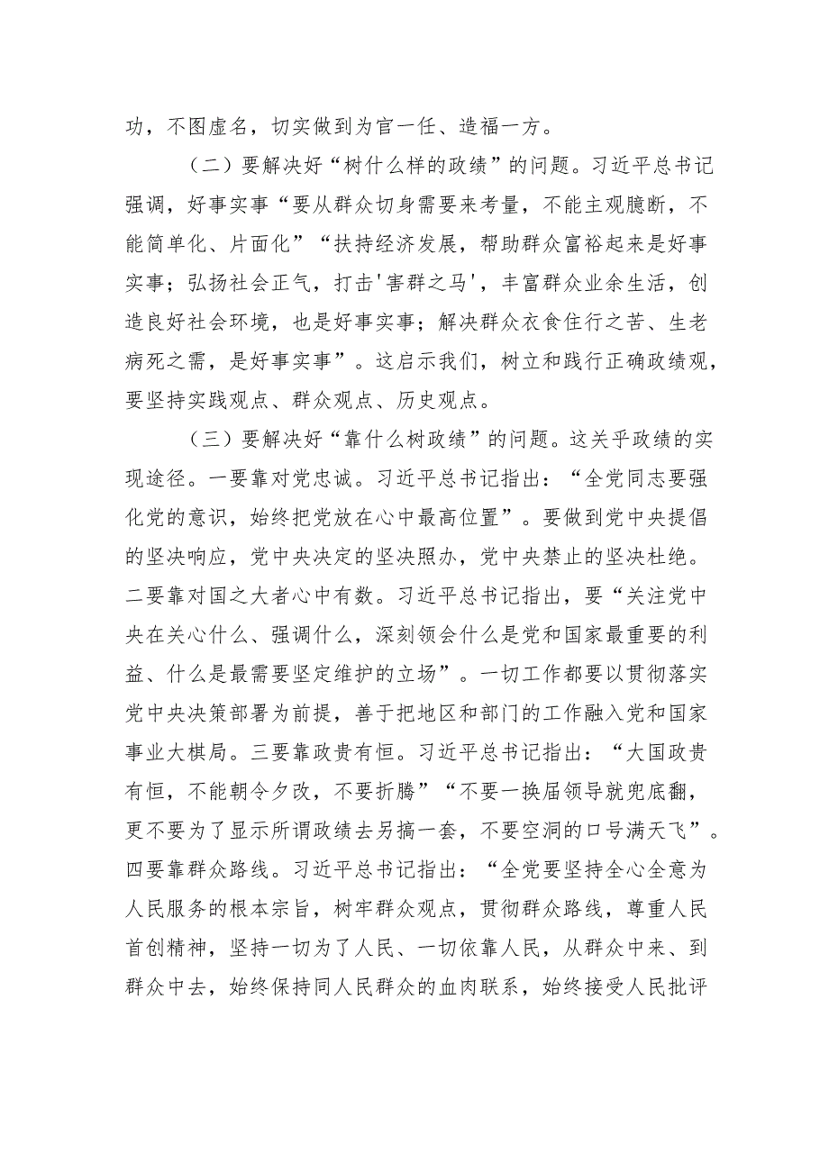 2025市直单位组织部长在理论学习中心组“树立正确政绩观持续深化为基层减负”专题学习研讨会议上的交流发言.docx_第2页