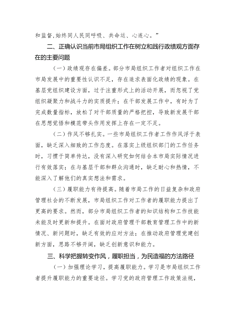2025市直单位组织部长在理论学习中心组“树立正确政绩观持续深化为基层减负”专题学习研讨会议上的交流发言.docx_第3页