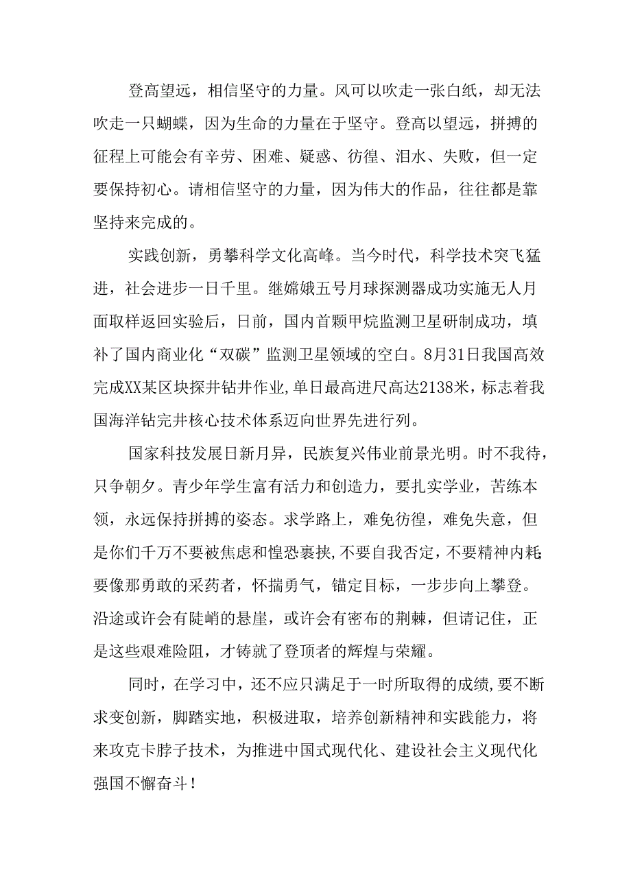 2025年学校秋季开学典礼校长发言致辞 （7份）.docx_第2页