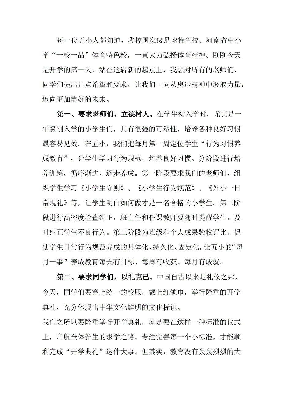 2025年学校秋季开学典礼校长致辞 汇编7份.docx_第2页