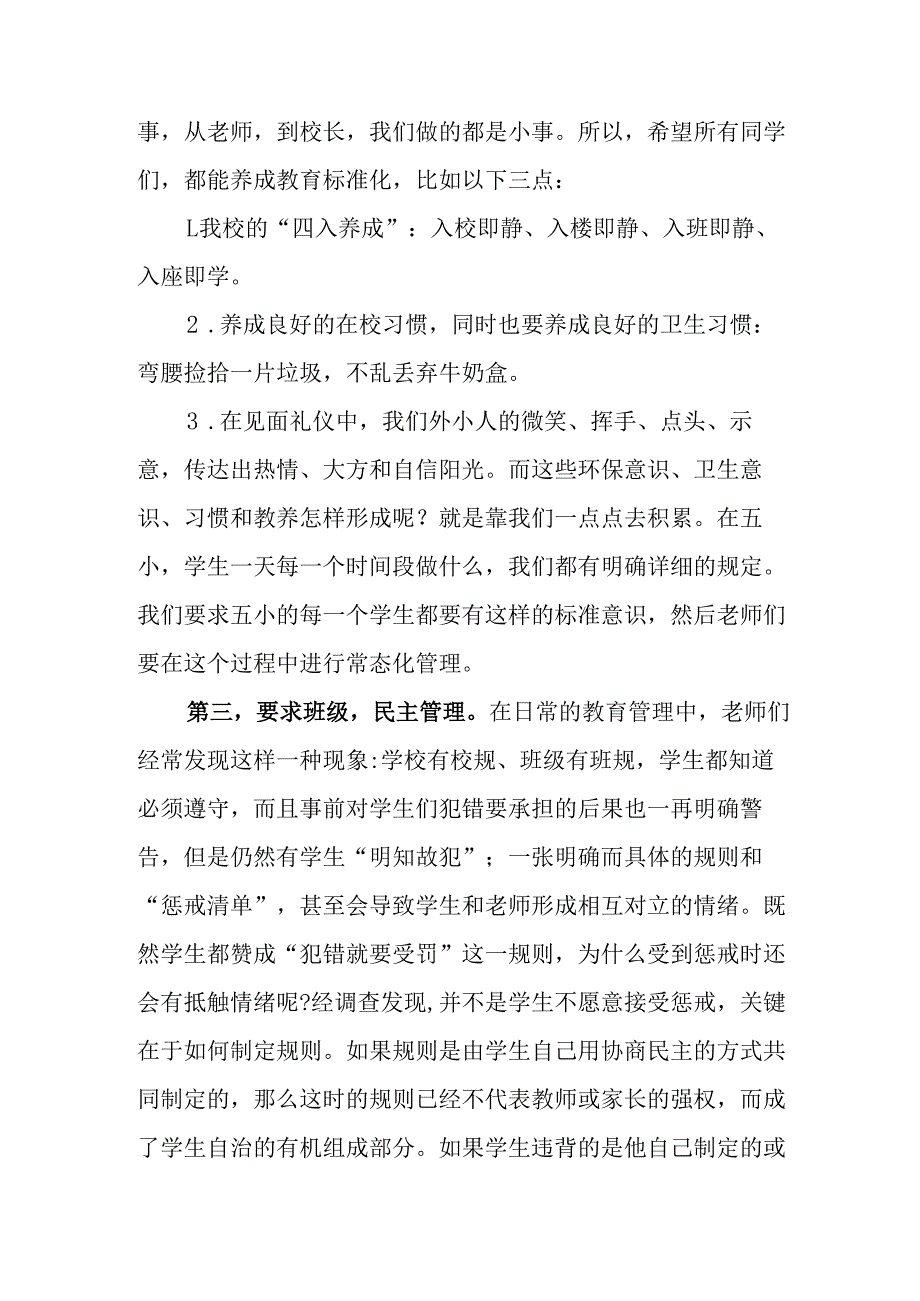 2025年学校秋季开学典礼校长致辞 汇编7份.docx_第3页