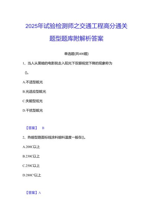 2025年试验检测师之交通工程高分通关题型题库附解析答案.docx