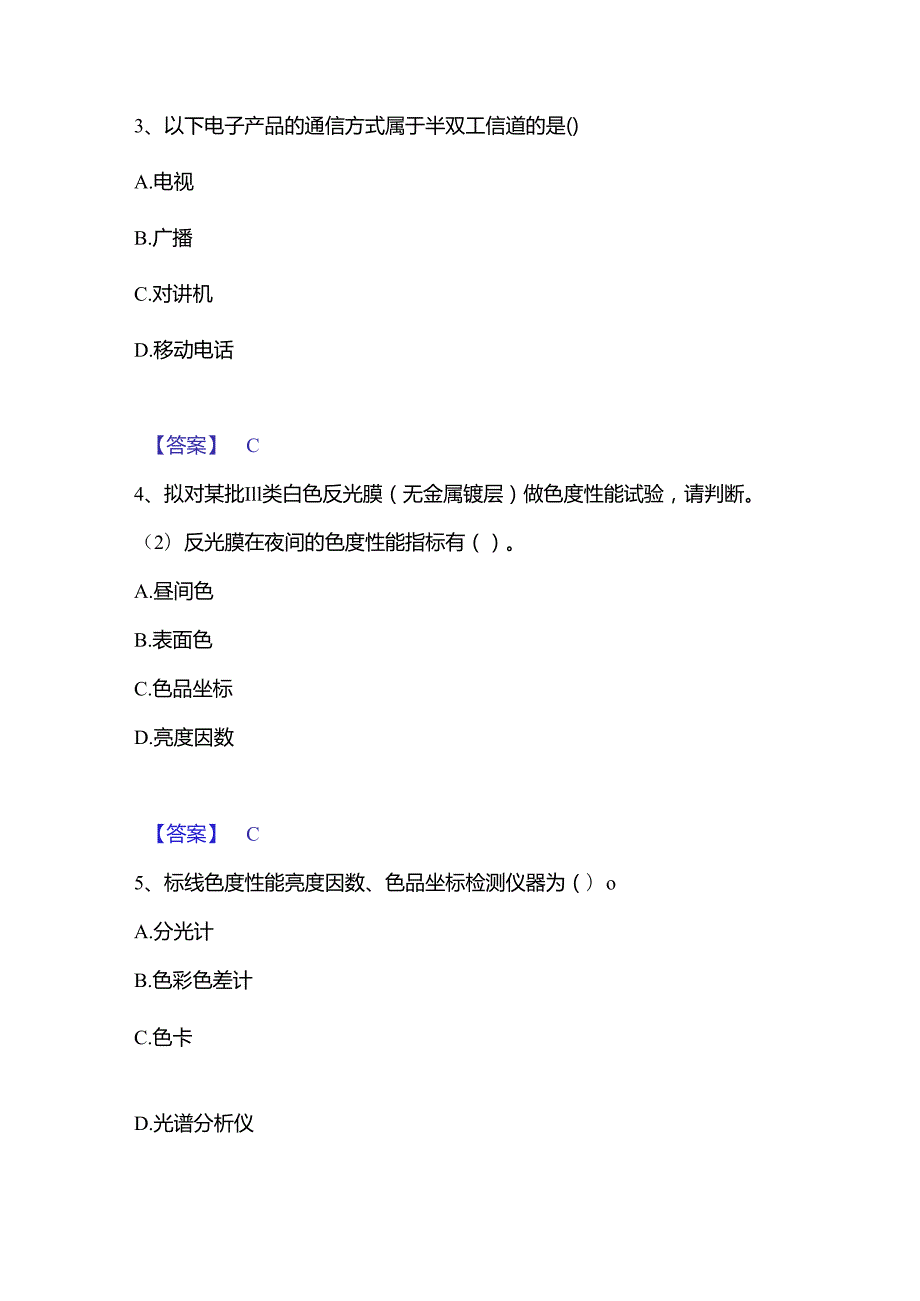 2025年试验检测师之交通工程高分通关题型题库附解析答案.docx_第2页