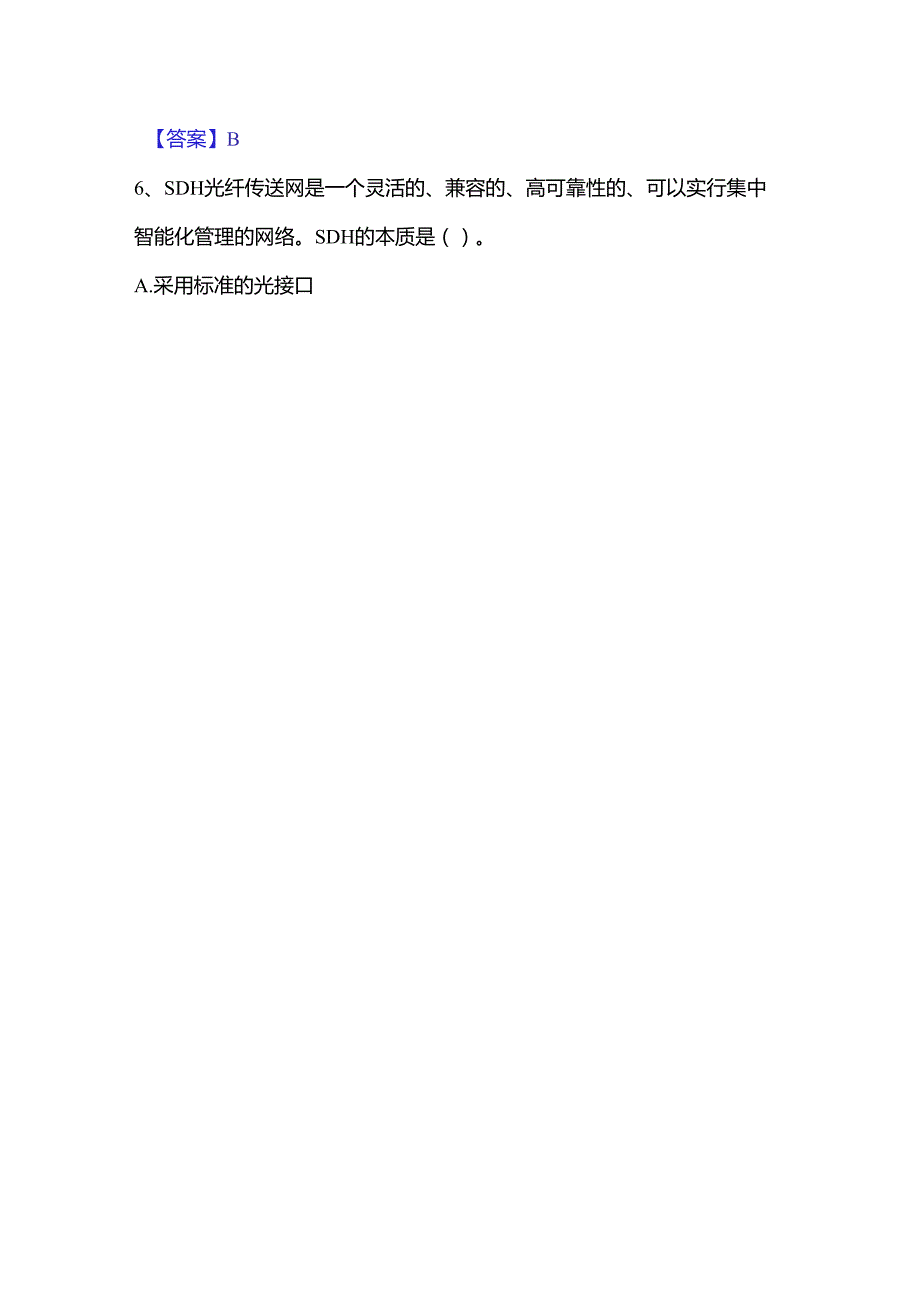 2025年试验检测师之交通工程高分通关题型题库附解析答案.docx_第3页