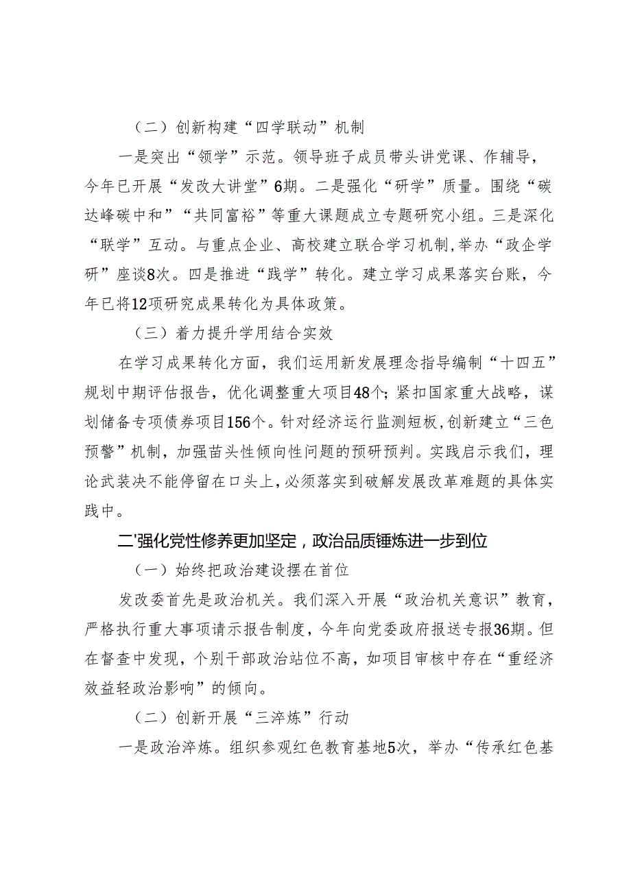2025发改部门关于开展五个进一步到位专题学习研讨发言材料.docx_第2页