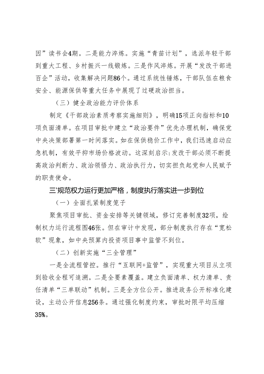 2025发改部门关于开展五个进一步到位专题学习研讨发言材料.docx_第3页