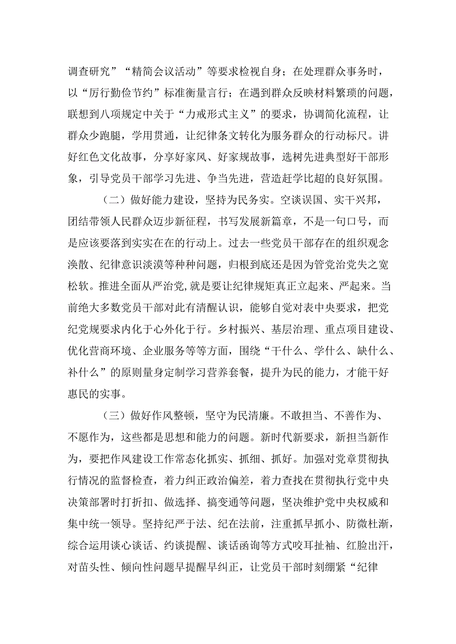 09-2025年二季度学习教育专题党课：注重突出“真严实情”把作风建设精神贯彻落到实处（6月版）.docx_第2页
