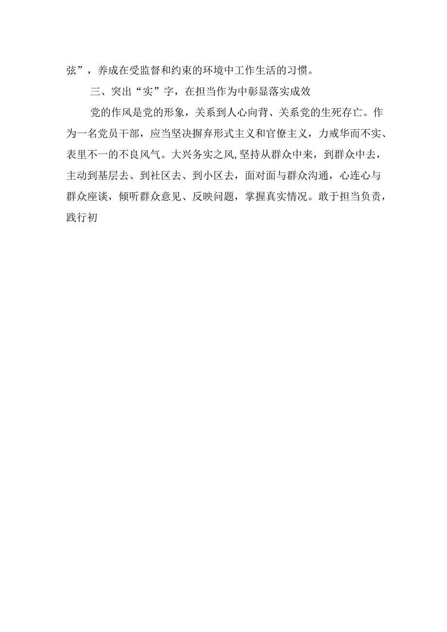 09-2025年二季度学习教育专题党课：注重突出“真严实情”把作风建设精神贯彻落到实处（6月版）.docx_第3页