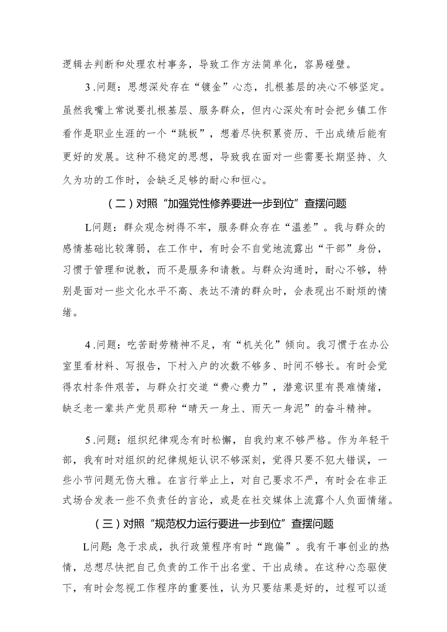2025年对照“五个进一步到位”问题查摆整改清单台账(共四篇）.docx_第2页