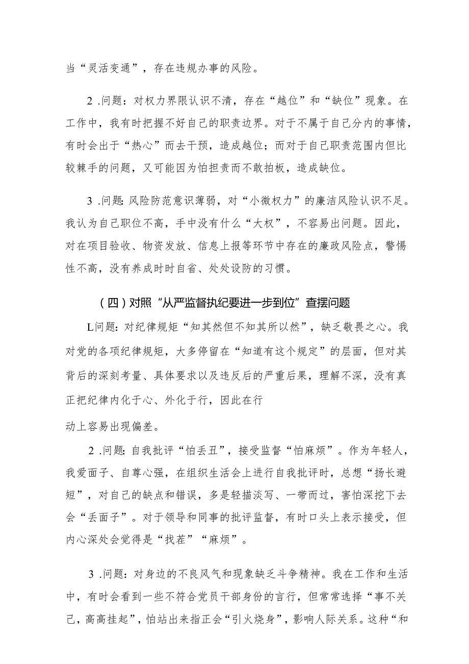 2025年对照“五个进一步到位”问题查摆整改清单台账(共四篇）.docx_第3页