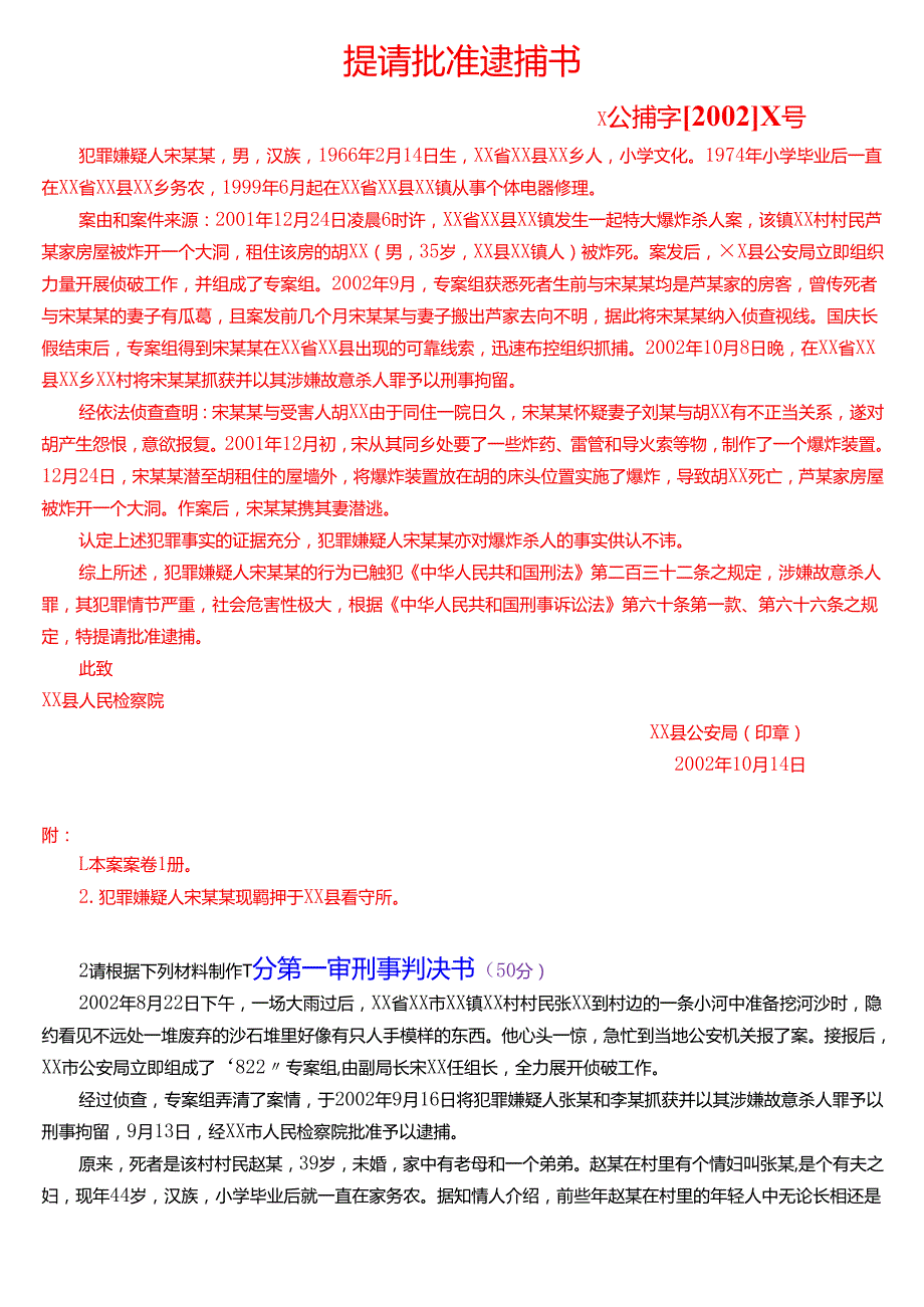 2005年1月国开电大专本科《法律文书》期末纸质考试试题及答案.docx_第3页