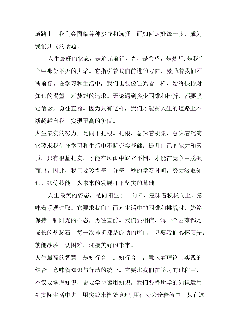 2025年学校《秋季开学典礼》校长发言致辞 汇编17份.docx_第2页