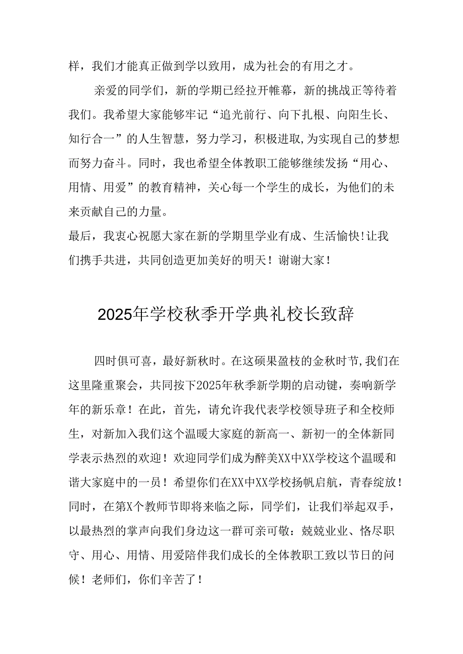 2025年学校《秋季开学典礼》校长发言致辞 汇编17份.docx_第3页