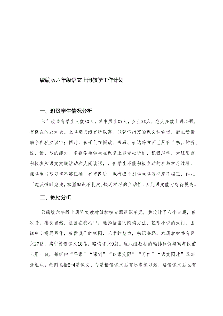 2025-2026年秋季第一学期小学学校教研组各学科教学工作计划.docx_第1页
