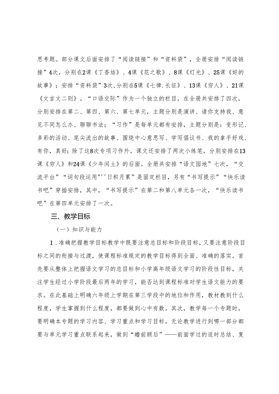 2025-2026年秋季第一学期小学学校教研组各学科教学工作计划.docx_第2页