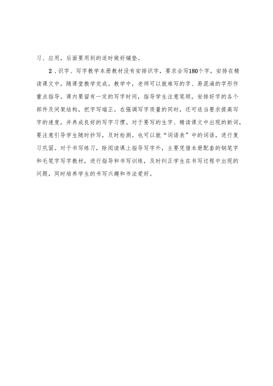 2025-2026年秋季第一学期小学学校教研组各学科教学工作计划.docx_第3页
