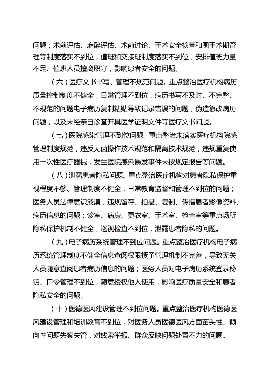 2025.6《医疗机构医疗质量安全专项整治行动方案》全文+【解读】.docx_第3页